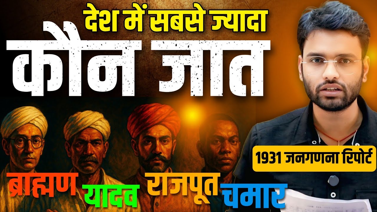 देश में सबसे ज्यादा कौन जात |Caste Census Explained| Prayas News|