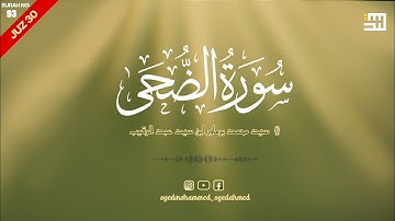 Surah Ad-Duha (The Morning Hours) | سورة الضحى | Surah no: 93 | Juz 30 | Syed Mohammed Barmawar 