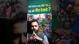 #India #Pakistan मैच, शहीदों का अपमान #indiapakistan #indiapakistanmatch #asiacup #shorts #ytshorts