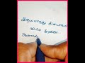 Kadhal kavithaigal writing kavithaigal  love kavithai    tamil kavithaigal shorts