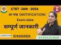 WHAT IS CTET ? How to Crack CTET?  , Pattern, Age Eligibility Criteria Next CTET? BY- POOJA MAM