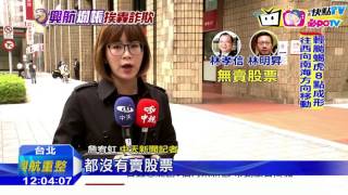20161125中天新聞 興航董座父道歉 坦承對民航局「沒說實話」