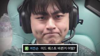 미드 퀘스트 소신 발언