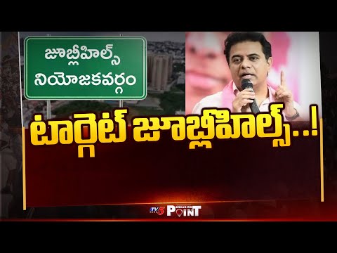టార్గెట్ జూబ్లీహిల్స్..! | BRS Strategy For Jubilee Hills By Election | TV5 News - TV5NEWS