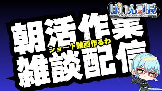 ぱいん副長の配信のサムネイル画像