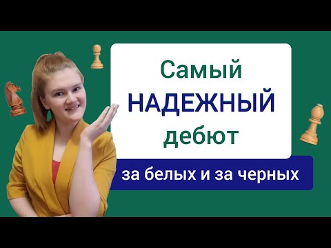 Каменная стена - самое надежное, что вы можете сделать в дебюте.