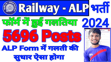 RAILWAY ALP FORM CORRECTION KAISE KARE | HOW TO CORRECTION RAILWAY ALP FORM 2024