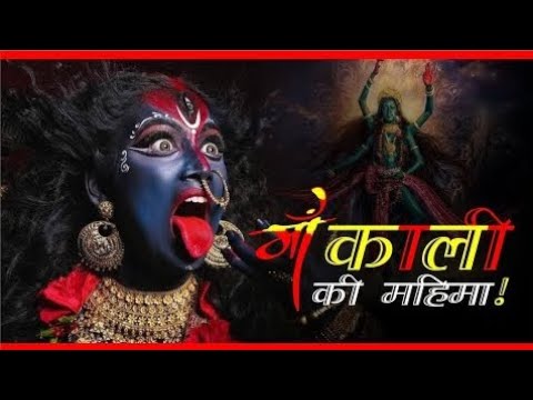 Bawe Wali Mata Temple  Ma Kali Ki Mahima  Mata Bhajan  Ma Kaali Ki Katha  Mata Bhajan 2022