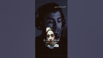 قرأن كريم #تلاوة_خاشعة #تلاوة_هادئة #إسلام_صبحي #اسلام_صبحي #خواتيم_سورة_المؤمنون #سورة_المؤمنون