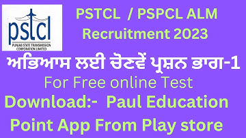 PSPCL II PSTCL ALM Recruitment 2023 II Most Important EX MCQ Part-1
