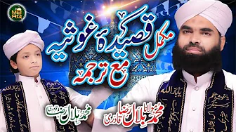 Qaseeda Ghousia Mukamal | Ù…Ú©Ù…Ù„ Ù‚ØµÛŒØ¯Û‚ ØºÙˆØ«ÛŒÛ Ù…Ø¹ ØªØ±Ø¬Ù…Û | Maulana Bilal Raza Qadri Muhammad Hilal Raza