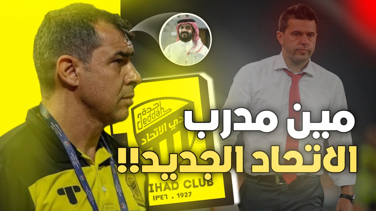 كوزمين كونترا مدرب الاتحاد