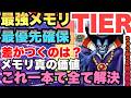 【スマグロ】{これ一本で解決!!!}最新版Sメモリ最強ランキングTier表 優先して周回確保で最強に!!!最新イベント対応今入手可能な優先度全て完全解説!!ドラゴンクエストスマッシュグロウ dqsg