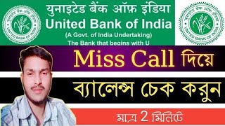 How to United Bank of India ka miscall to balance check || UBI miss call to balance enquiry,
