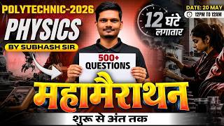 Polytechnic Entrance Exam 2026: Physics 500+ Questions महामैराथन 🚀