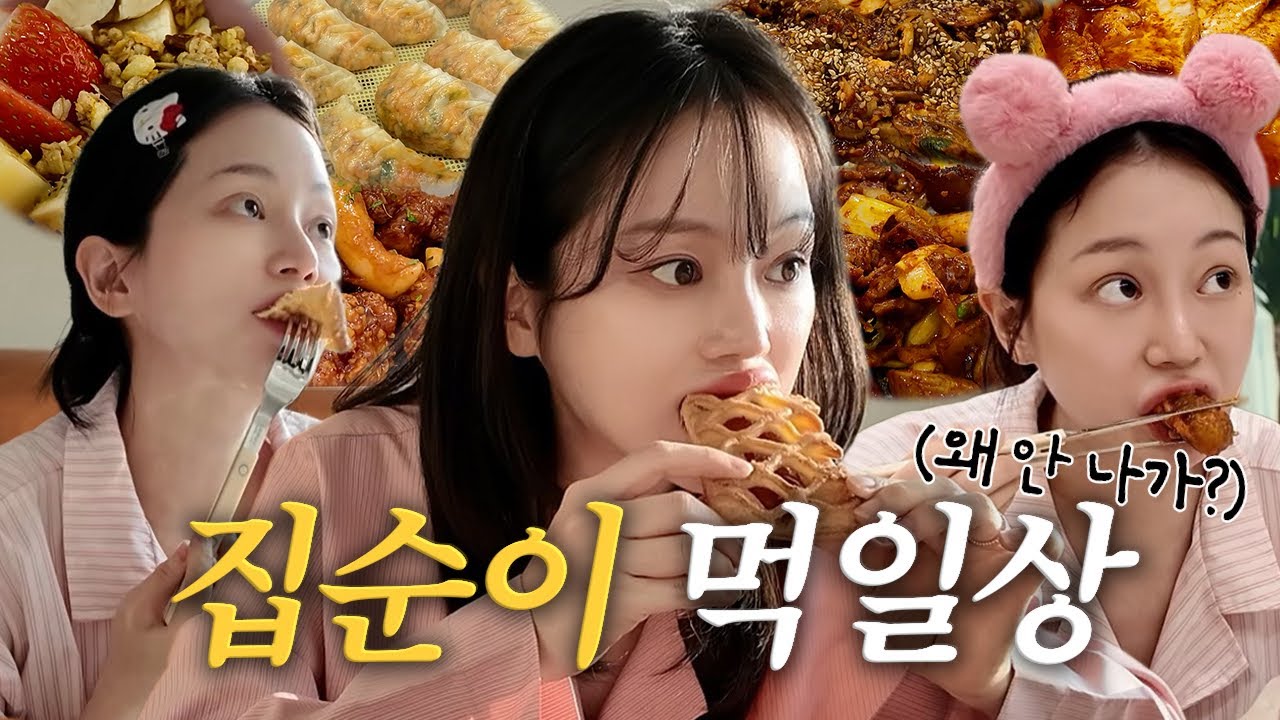 vlog | 지독한 집순이 먹 브이로그 | 엽기떡볶이에 튀김 많이요 | 인생 야채 곱창 | 닭강정 | 빵순이.. | 냉털 | 김치만두 | 임신 24주차👶🏻