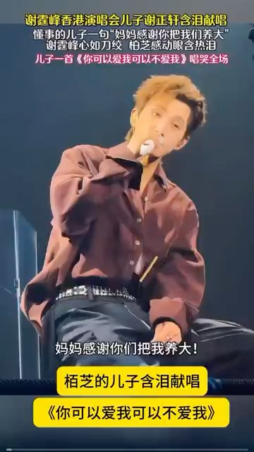 懂事的儿子一句“妈妈感谢你把我们养大”🔥然后深情一曲《你可以爱我可以不爱我》感动全场😭