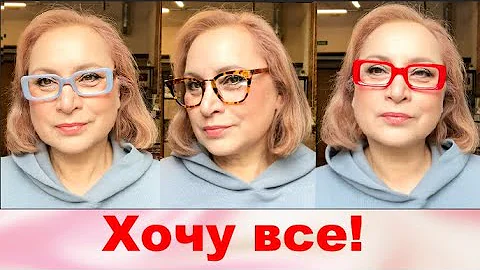 Как выглядеть стильно  Как выбрать очки, если ты модница #opticaetalon