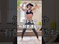 またHIITを始めた57歳母だるてぃ
