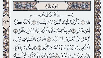 سورة  طه من الآية (  1 ) الى الآية ( 36 ) مكررة   19 مرة  بصوت الشيخ محمد أيوب رحمه الله