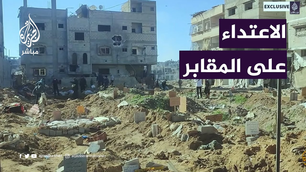 الاعتداء على المقابر.. الاحتلال يسرق 150 جثة من مقبرة البطش بحي التفاح