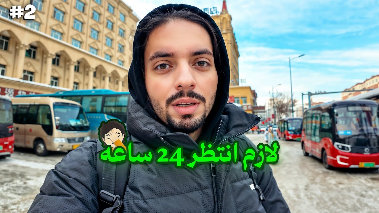 راحت علي أول رحلة في سلسلة 500 الف خطوة في الصين 😢 - الحلقة 2