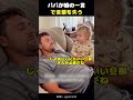 子供の考えに大人が唖然とする瞬間！！