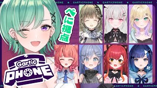 【Gartic Phone】以心伝心とかいてぶいすぽと読む。【ぶいすぽ/八雲べに】