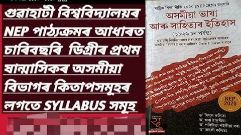 Guwahati University NEP B.A 1st semester ASSAMESE (অসমীয়া) Major and Minor Book and Syllabus ||