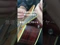 YAMABIKO(NakamuraEmi) むずふぎるって