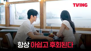Download Lagu [환승연애4] 마지막 편지에 눈물이 났다 | 20화 클립ㅣTVINGㅣEXchange 4 MP3