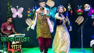 আমার বিয়াইন দেখতে ভালা না।। শ্রাবন্তী ও শান্ত hit song।।