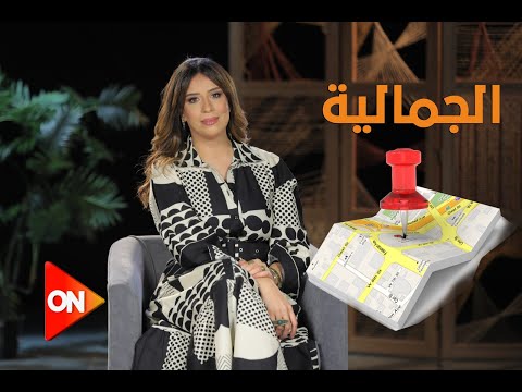 اسمع واتفرج على سر حي الجمالية أكبر متحف مفتوح ب القاهرة