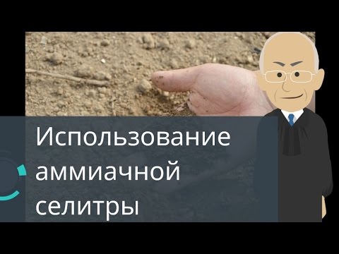 Использование аммиачной селитры