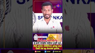 මේ දේ කරලා යන්න නම් එපා    ශ්‍රී ලංකා පොලිසිය හදිසියේ දැනුම් දෙයි