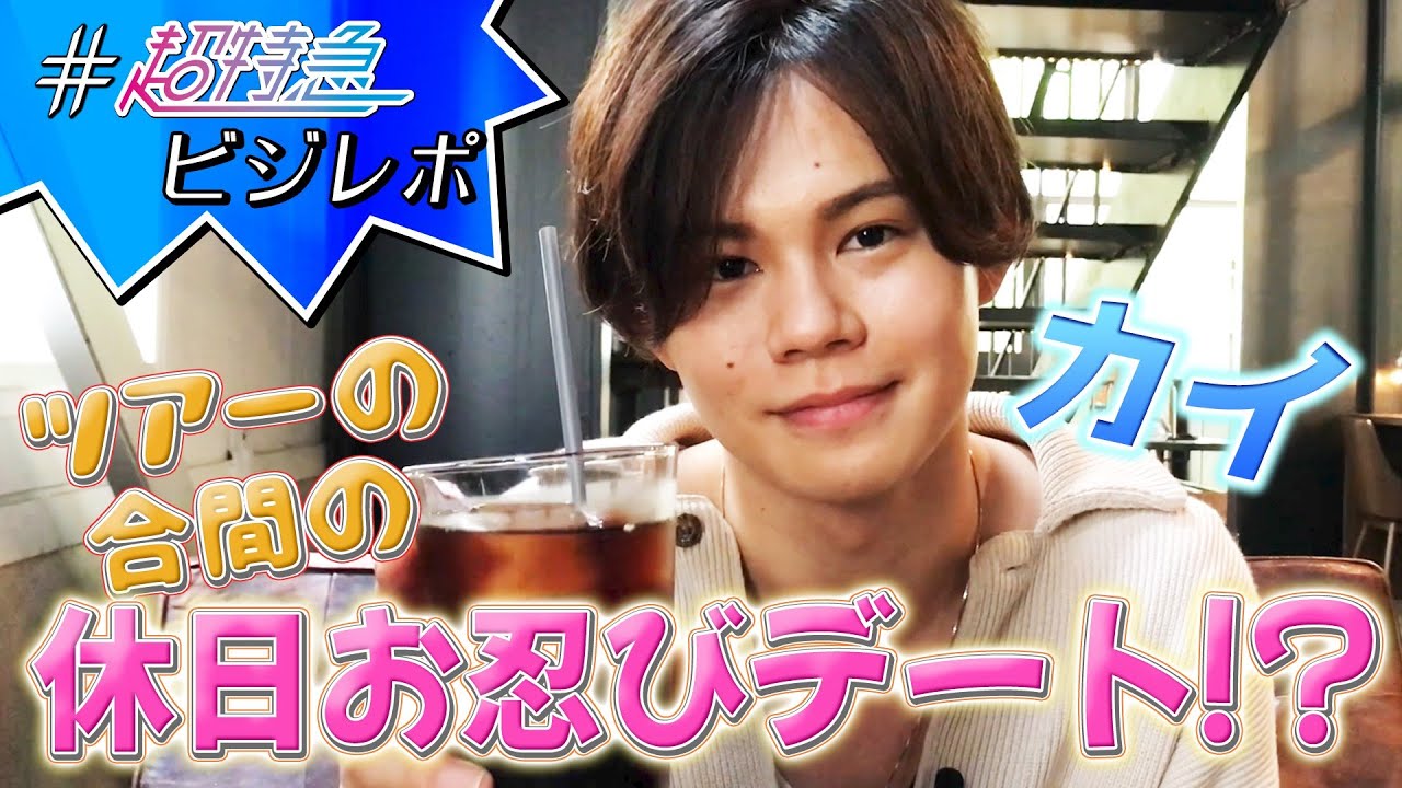 【★☆超特急ビジレポ☆★　美味しいアイスコーヒーを飲みたい！】