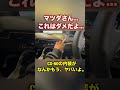 マツダさんこれはダメだよ..CX-60の内装 #shortvideo #shorts #車好き #automobile #fyp #funny #愛車紹介 #mazda #マツダ #cx60