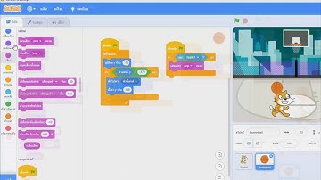 สร้างเกม เเมวเก็บลูกBasketball ด้วยโปรแกรม Scratch 3.0