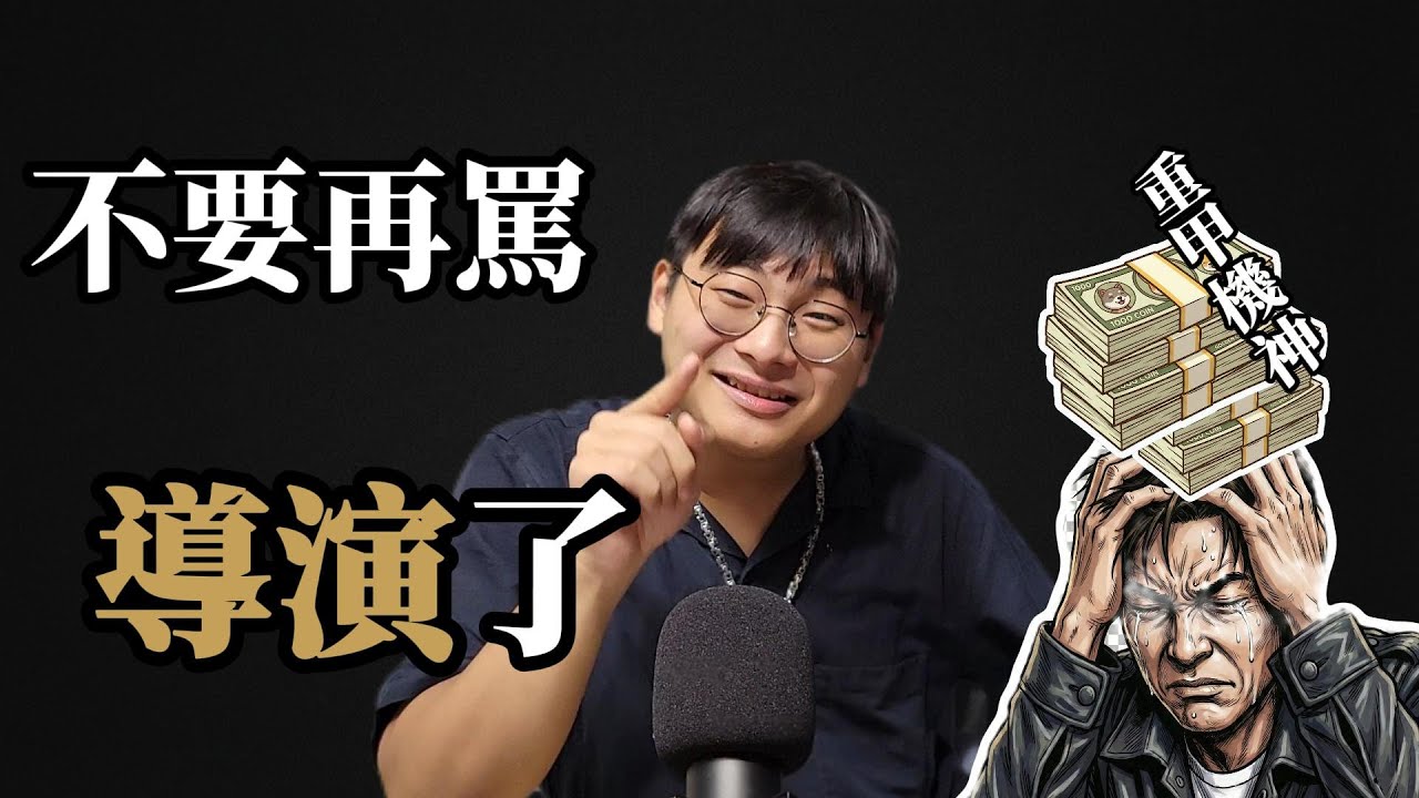 2026年竟還有人在包場！？《重甲機神》是我看過最勇敢的「失敗作」！(全程劇透！反正也沒盜版，放心看吧)