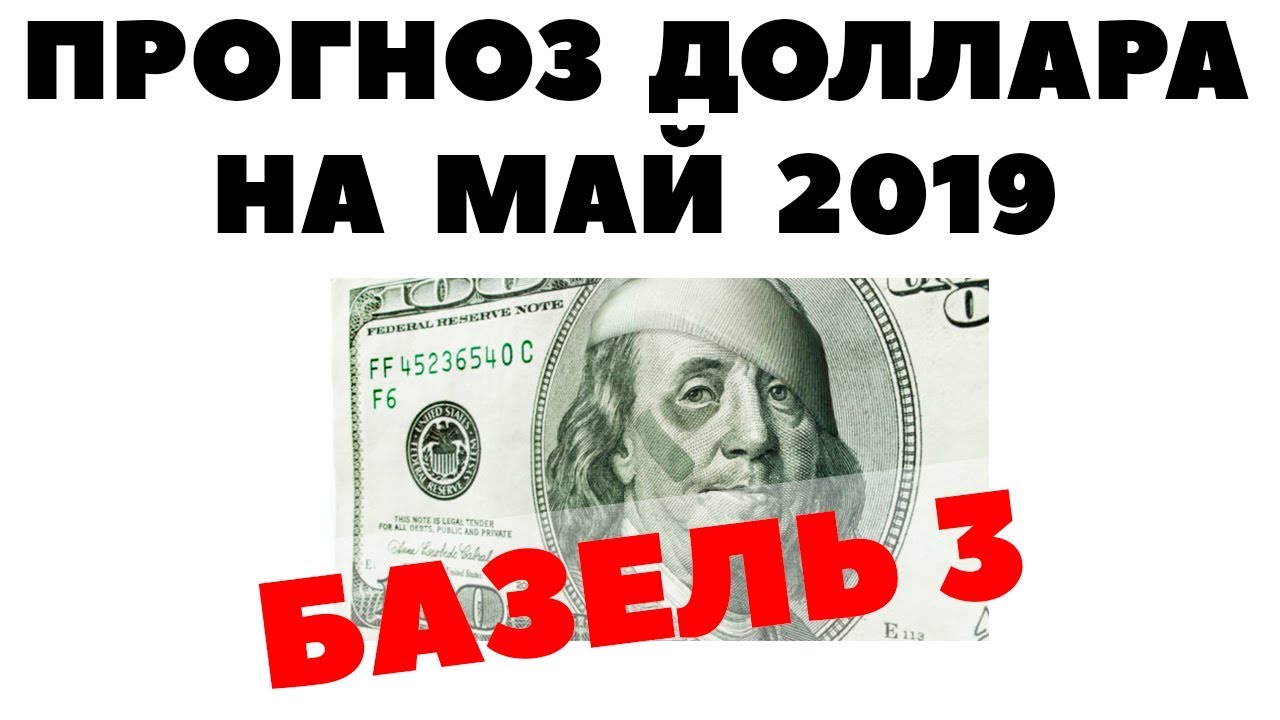 2019 долларов в рублях