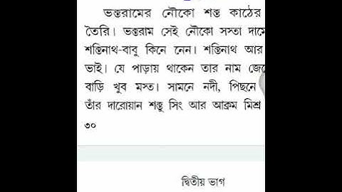 সহজ পাঠ.... দ্বিতীয় ভাগ..... একাদশ পাঠ।