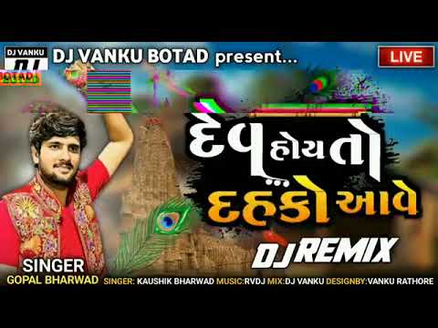Kaushik Bharwad | Dev Hoy To Dahko Aave | દેવ હોય તો દહકો આવે | Halo Dwarka | New Gujarati Song#2024