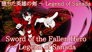 BoSM Sengo's Theme : Sword of the Fallen Hero ~ Legend of Sanada