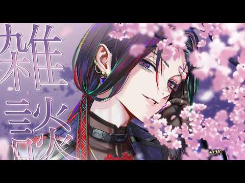 ご無沙汰のんびり雑談🌸🌈【#vtuber】の配信サムネイル
