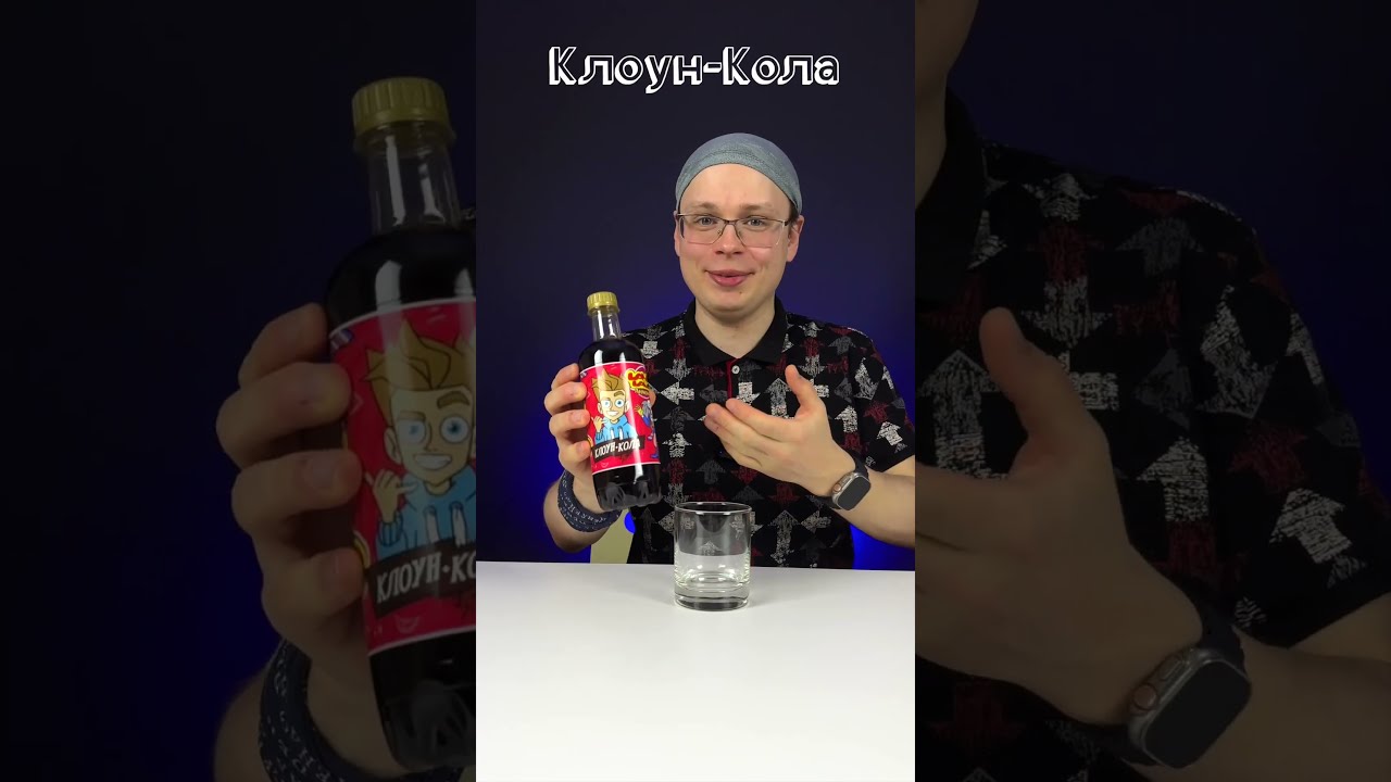 Где Можно Купить Клоун Кола