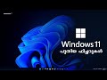 What's New In Windows 11? Features and Changes | Malayalam