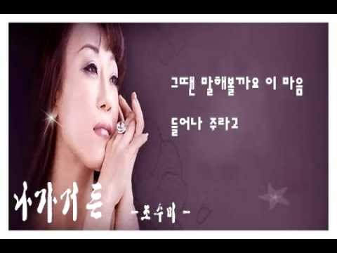 Jo Sumi 조수미 (+) 나 가거든 - 조수미.mp3