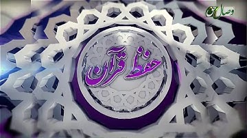 حفظ قرآن کریم 118 (ترجمه آيات 58 الى 75 سوره مباركه یوسف) 16-10-2016 - Full HD
