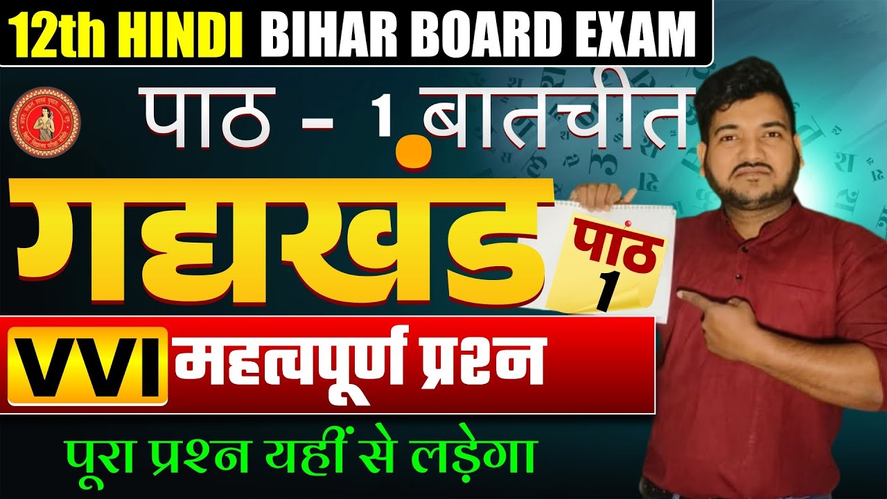 Bihar Board 12th Hindi Chapter 1 One Shot 🔥 || 12th Hindi Crash Course || V.V.I Question- Answer ||