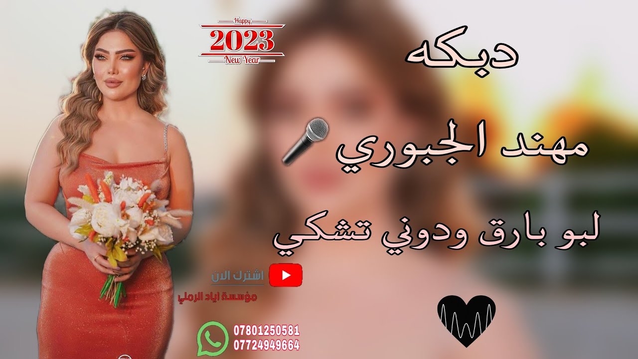 لبو بارق ودوني تشكي 🌝🤷||«الفنان مهند الجبوري 🎵😻 عزف مصعب الرملاوي||حفلة جلسة خاصه 🥰